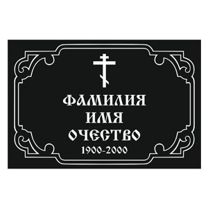 Таблички на крест