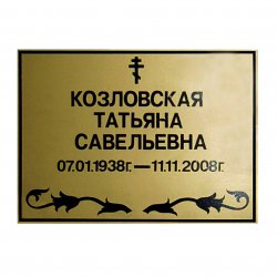 Таблички на крест