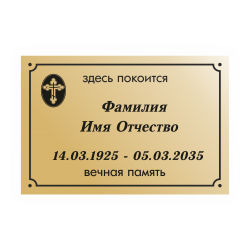 Таблички на крест