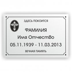 Таблички на крест