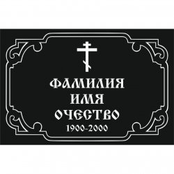 Таблички на крест