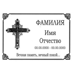 Таблички на крест