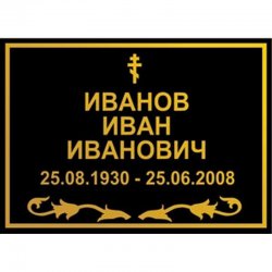 Таблички на крест