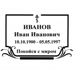 Таблички на крест