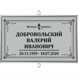 Таблички на крест