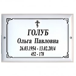 Таблички на крест