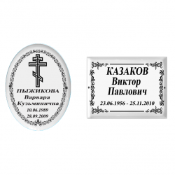 Таблички на крест