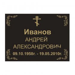 Таблички на крест